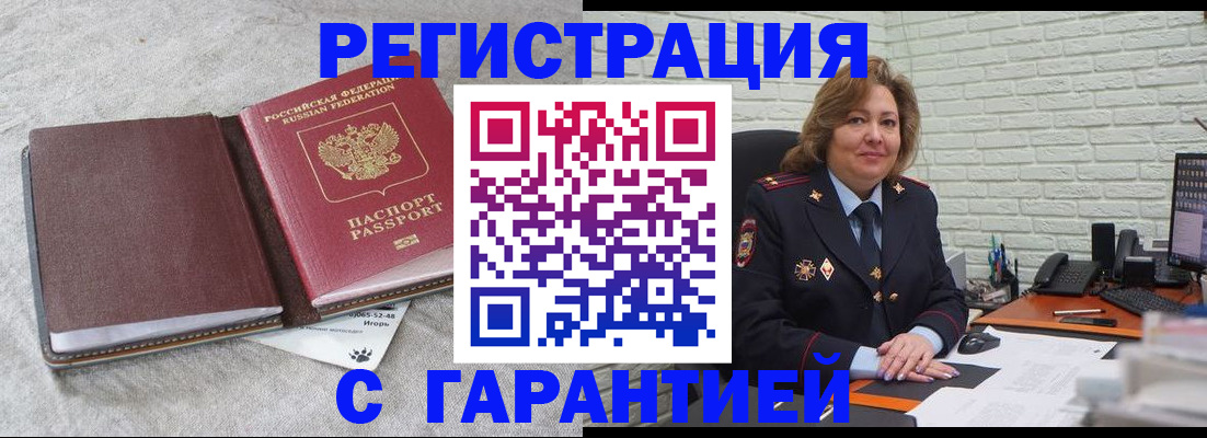 временная регистрация надежно в Дегтярске